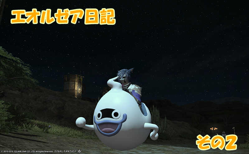 ffxiv_20160801_224521